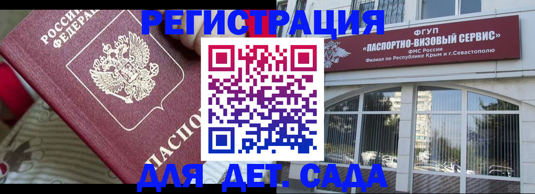 временная регистрация для школы в Мценске