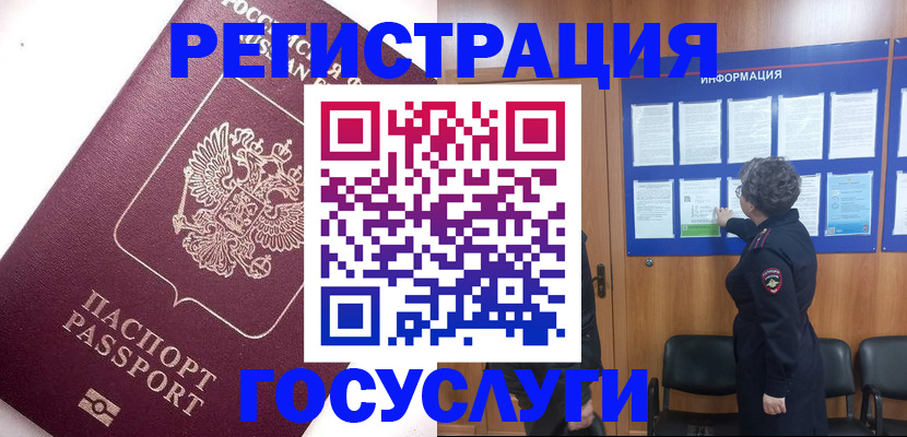 прописка 2025 в Мценске